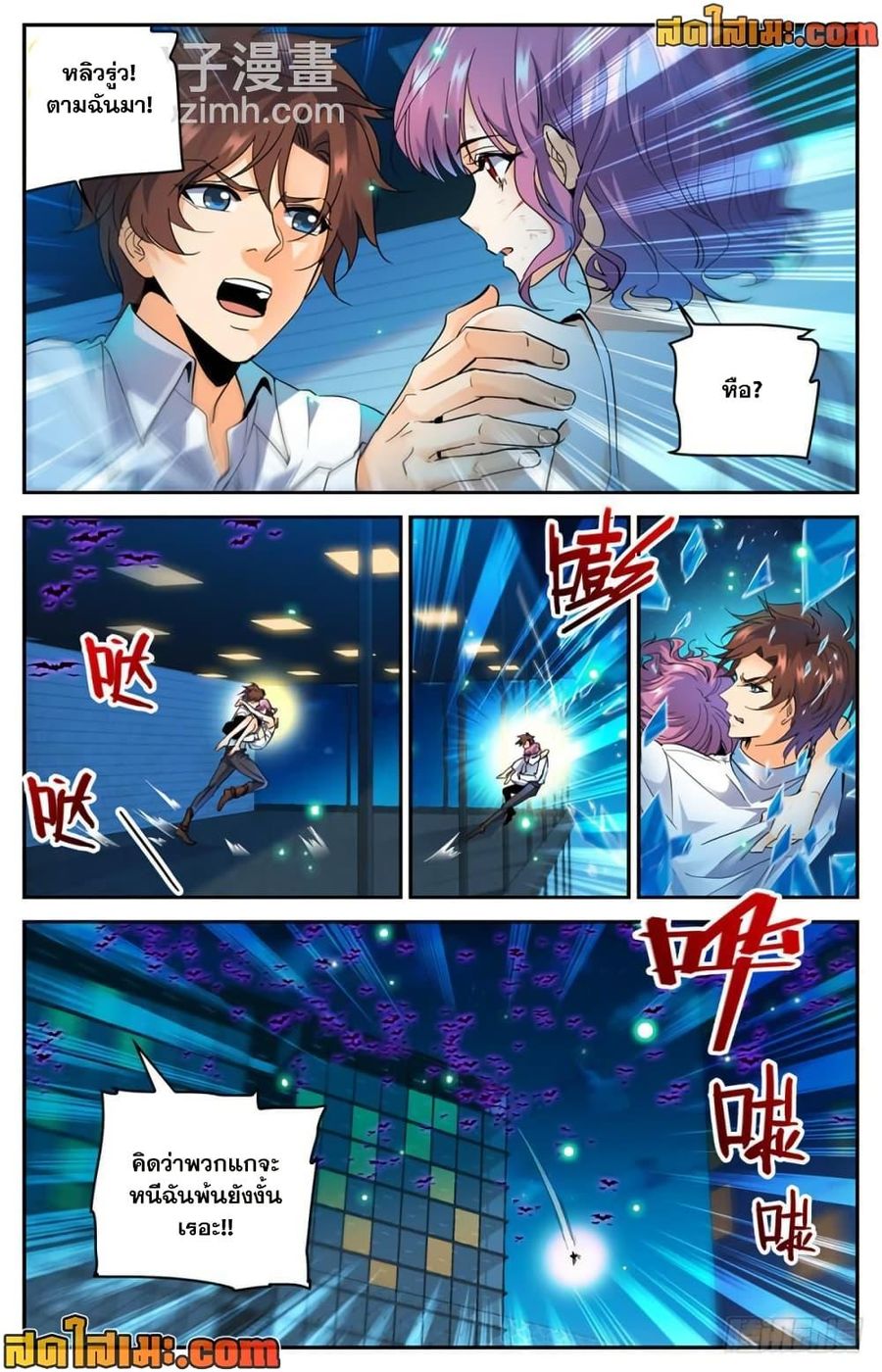 Versatile Mage ตอนที่ 309 หน้า 3
