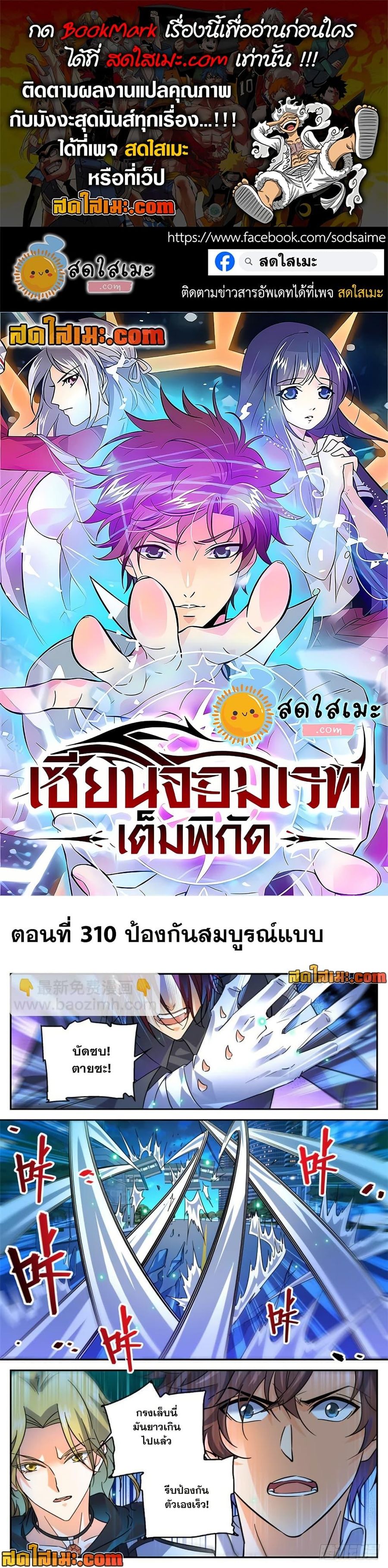 Versatile Mage ตอนที่ 310 หน้า 1