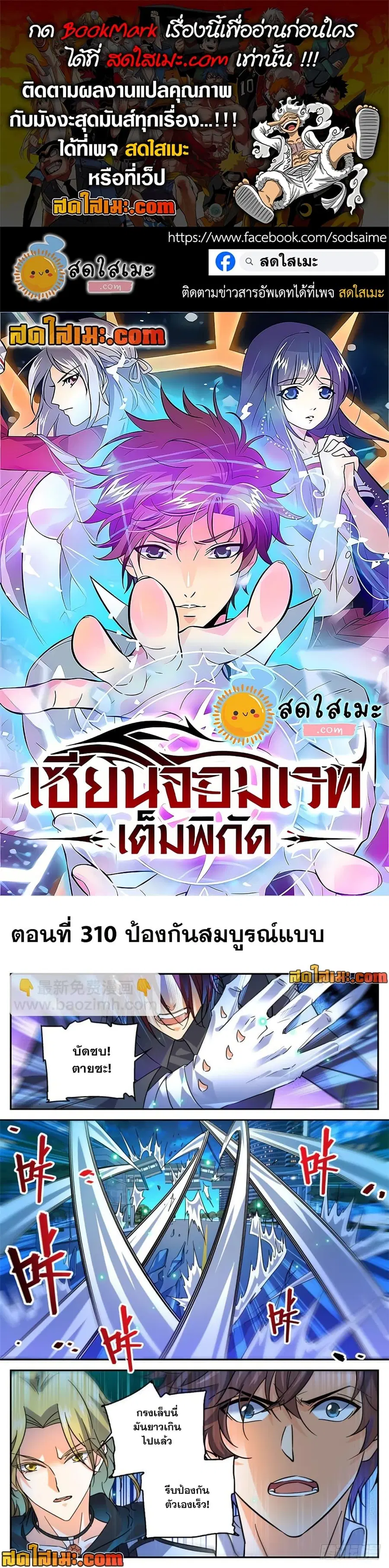 Versatile Mage ตอนที่ 310 หน้า 1