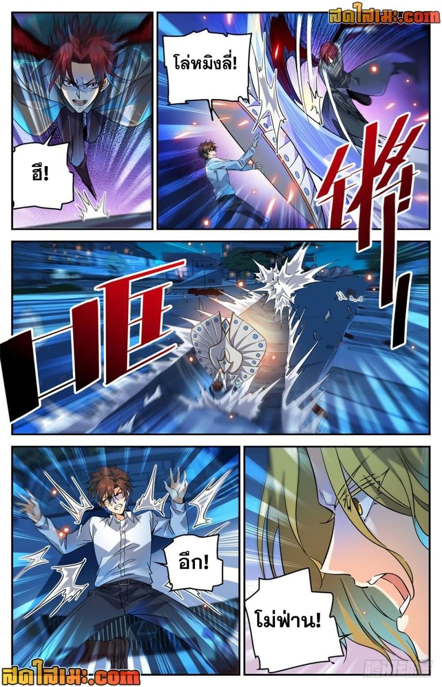 Versatile Mage ตอนที่ 310 หน้า 2