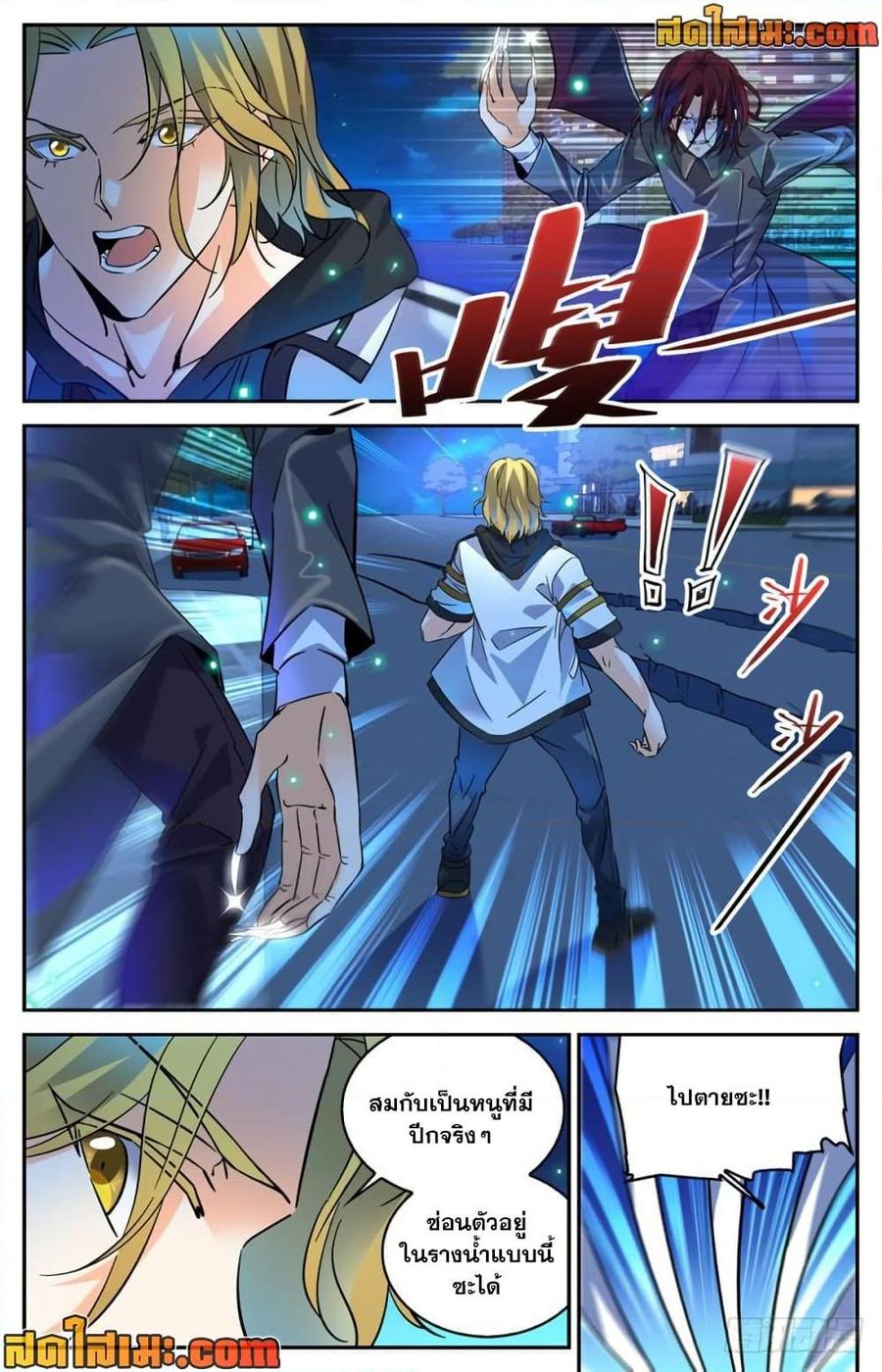 Versatile Mage ตอนที่ 310 หน้า 3