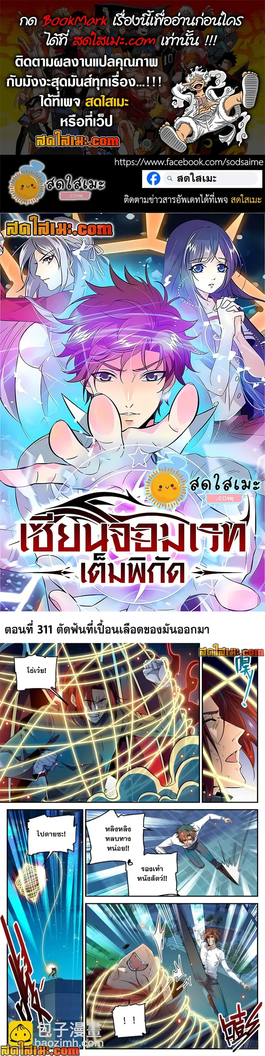 Versatile Mage ตอนที่ 311 หน้า 1