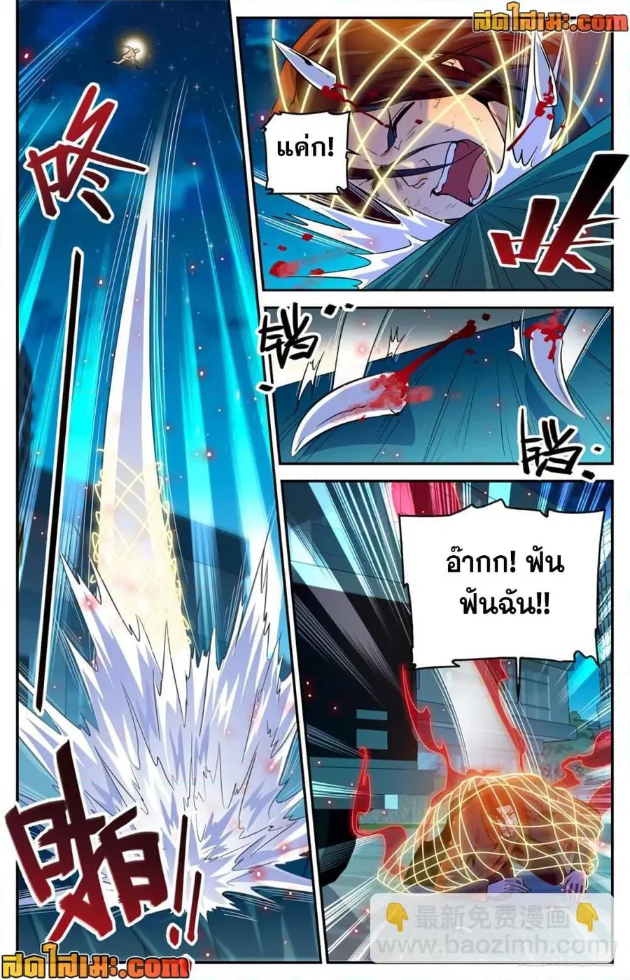 Versatile Mage ตอนที่ 311 หน้า 2