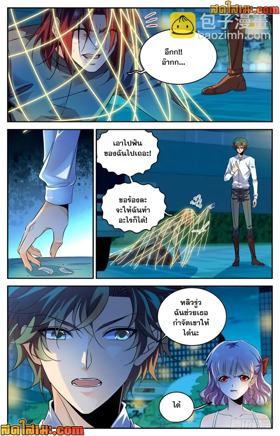 Versatile Mage ตอนที่ 311 หน้า 3