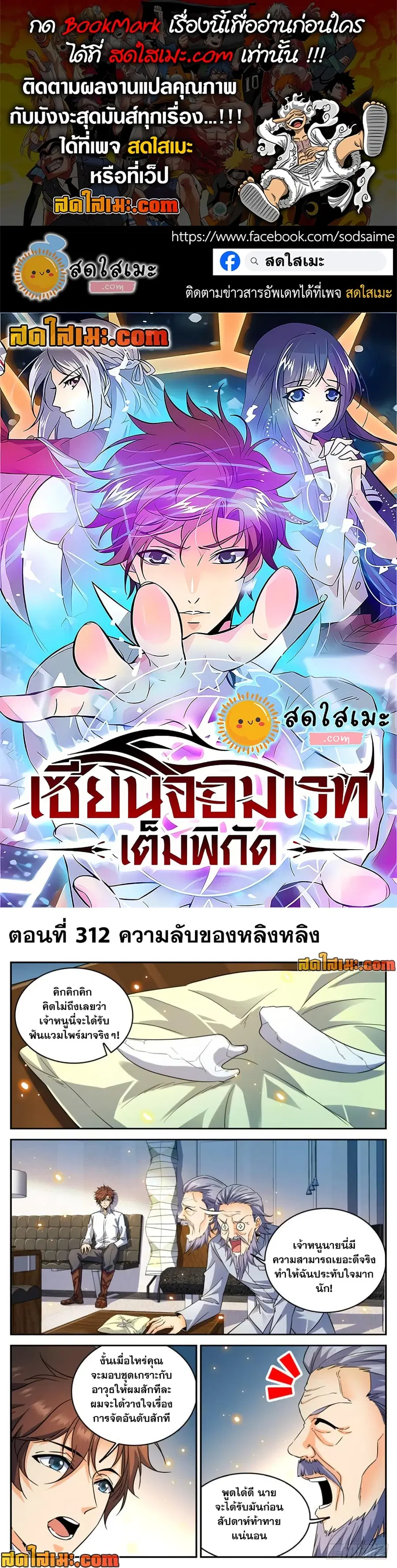 Versatile Mage ตอนที่ 312 หน้า 1