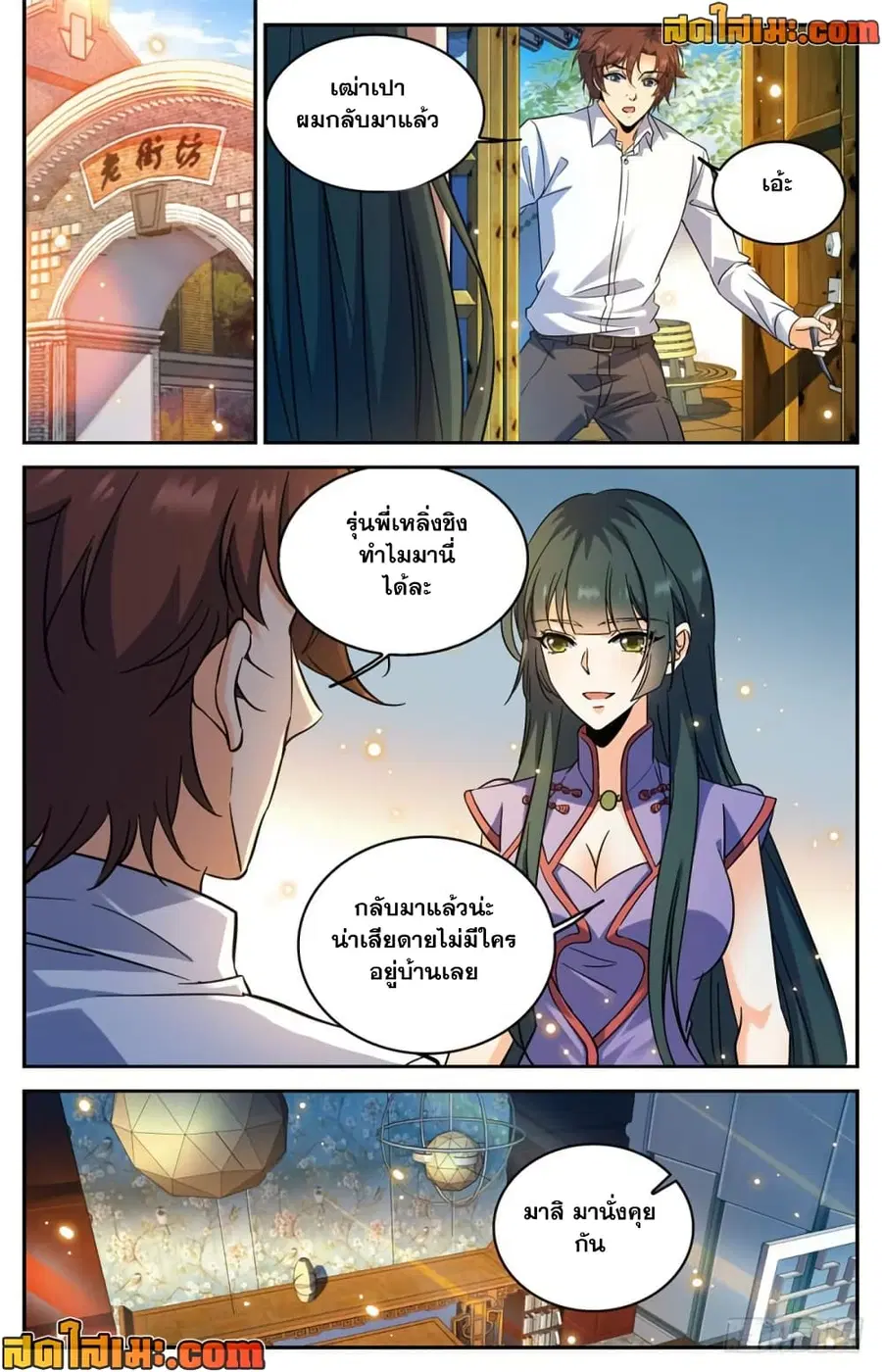 Versatile Mage ตอนที่ 312 หน้า 2