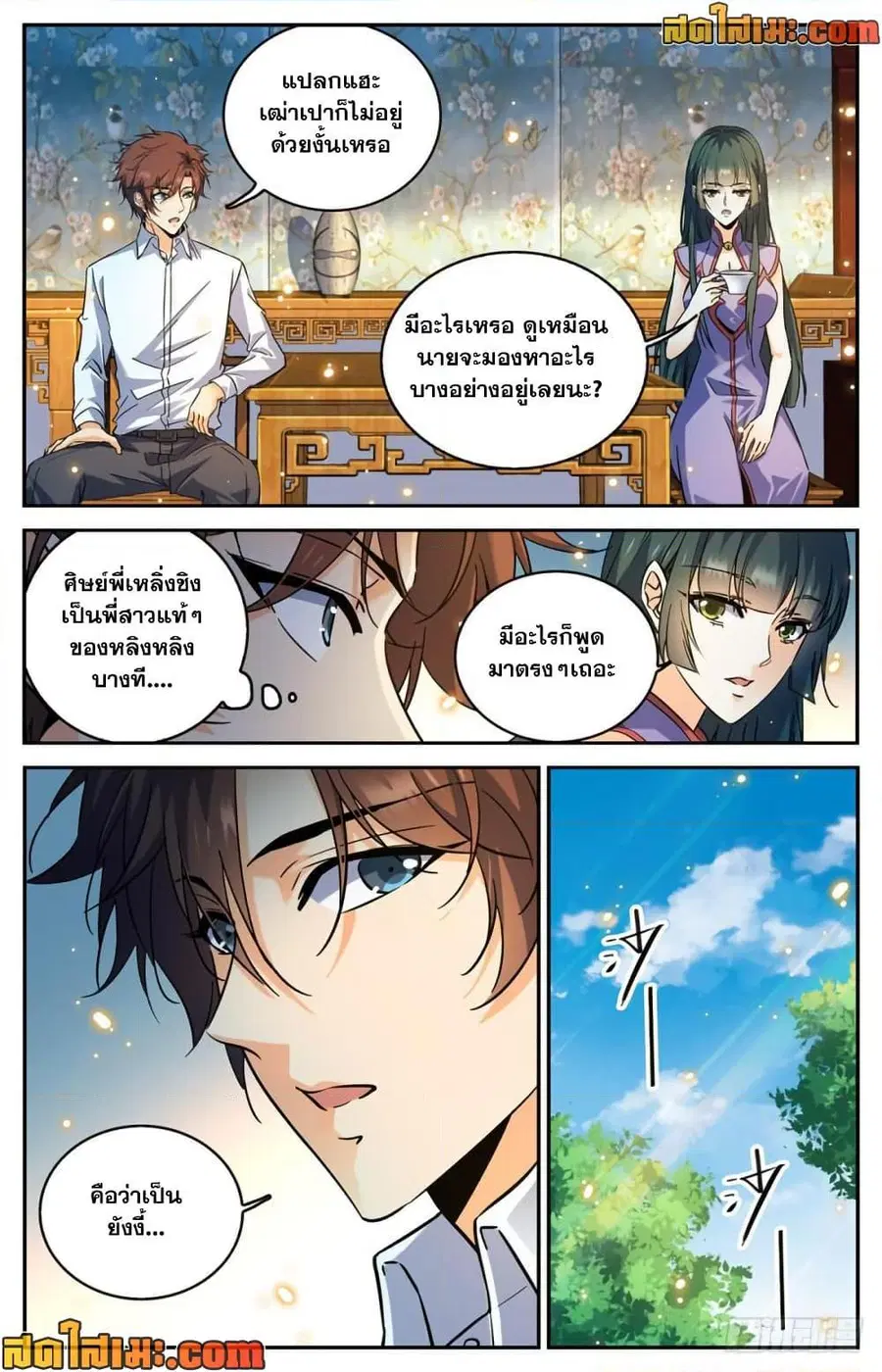 Versatile Mage ตอนที่ 312 หน้า 3