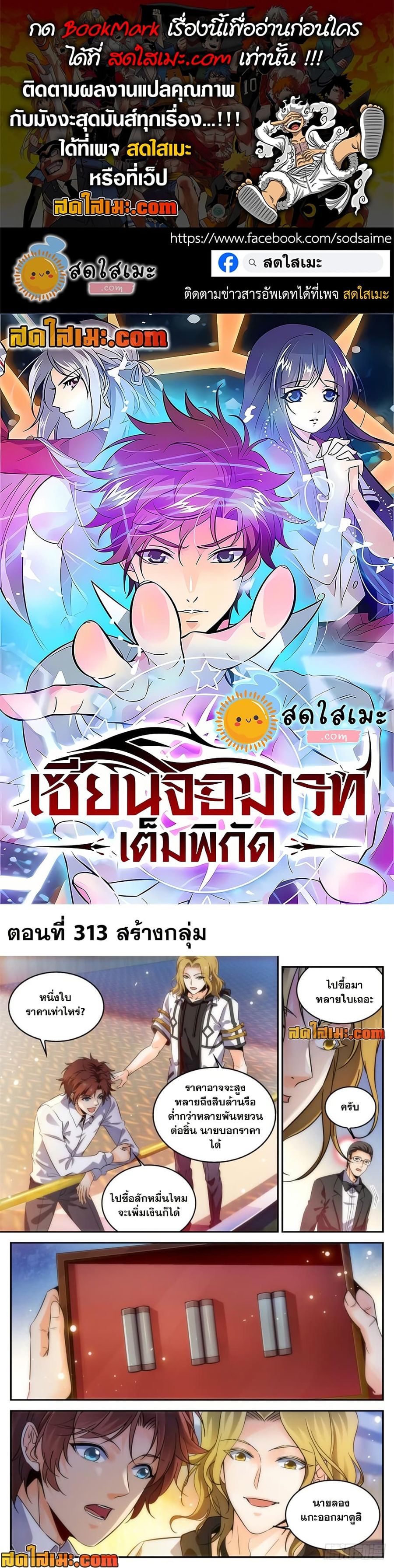 Versatile Mage ตอนที่ 313 หน้า 1
