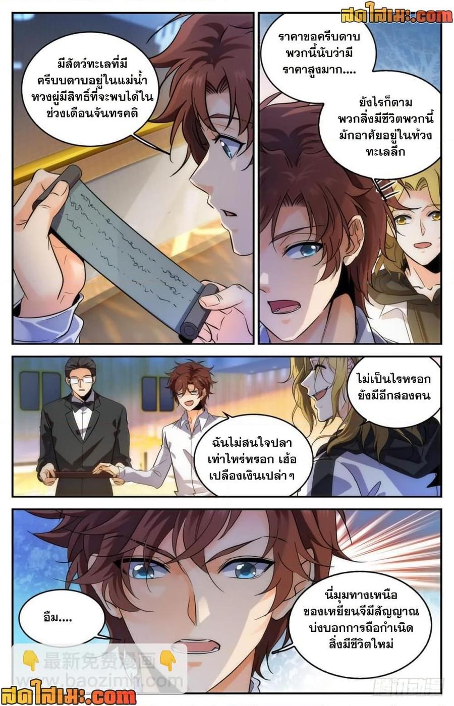 Versatile Mage ตอนที่ 313 หน้า 2