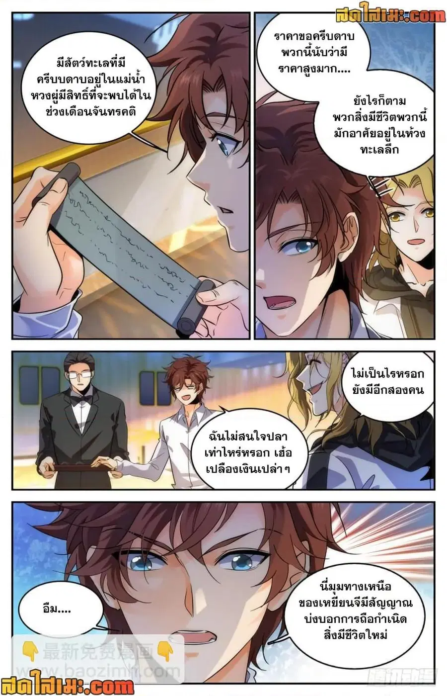 Versatile Mage ตอนที่ 313 หน้า 2