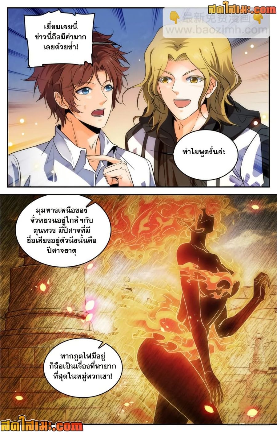 Versatile Mage ตอนที่ 313 หน้า 3