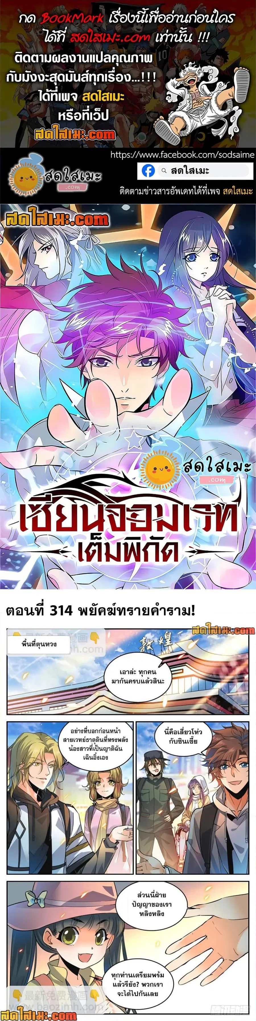 Versatile Mage ตอนที่ 314 หน้า 1