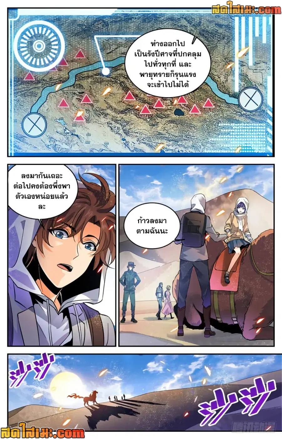 Versatile Mage ตอนที่ 314 หน้า 3