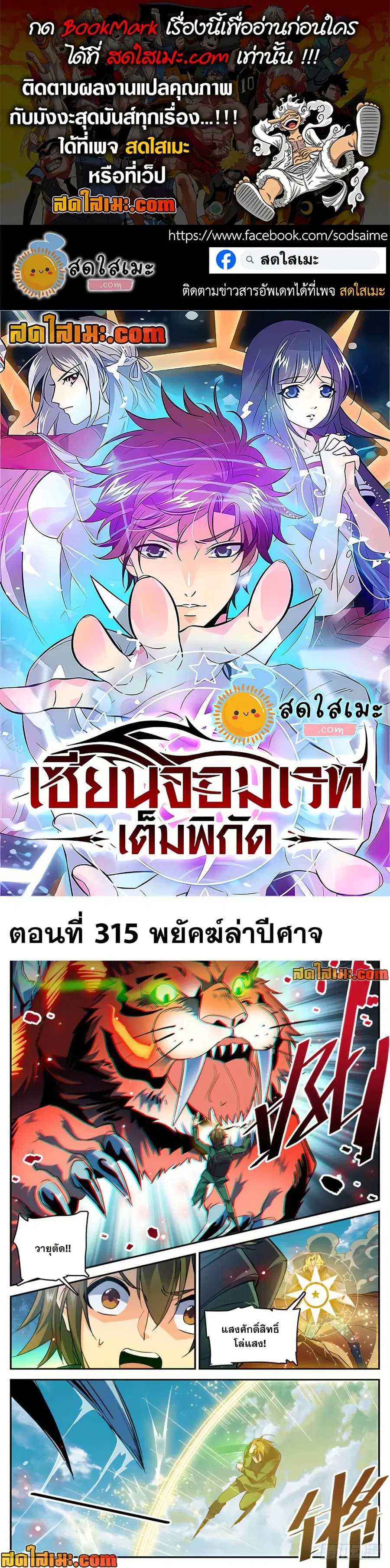 Versatile Mage ตอนที่ 315 หน้า 1