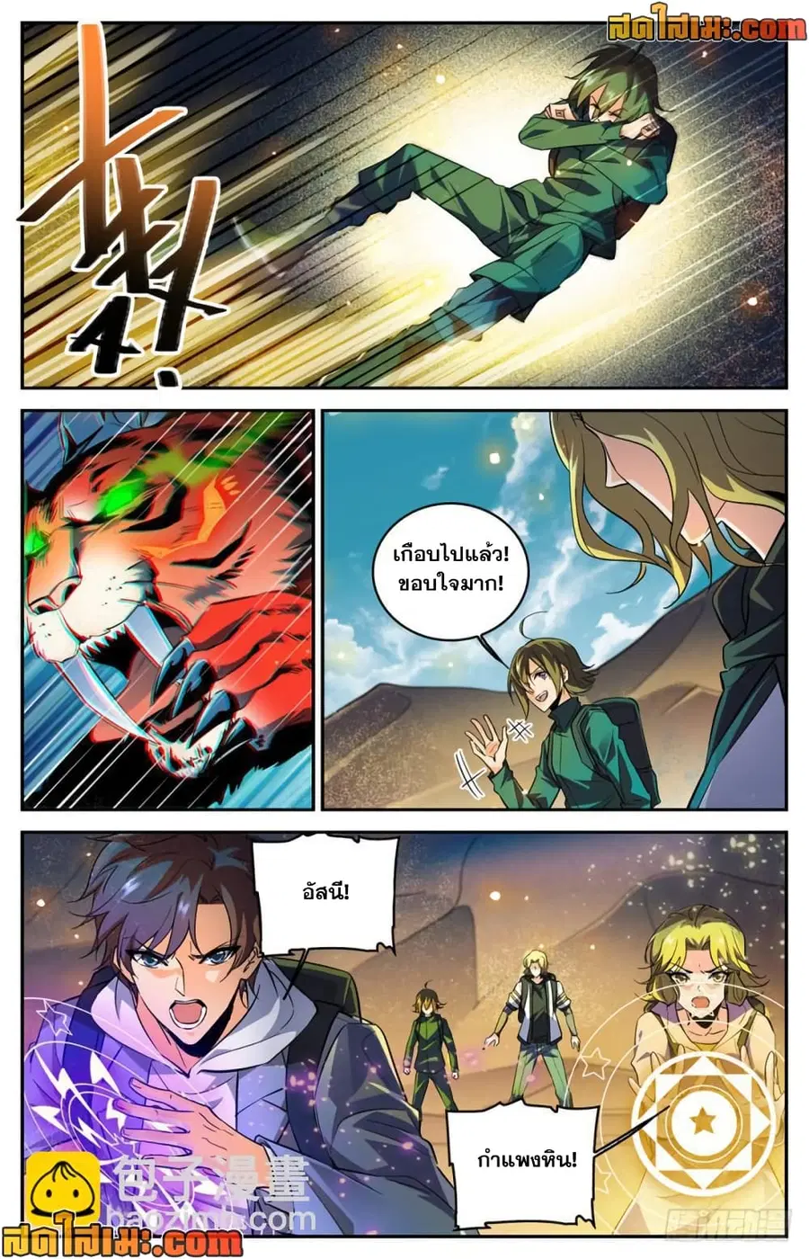 Versatile Mage ตอนที่ 315 หน้า 2