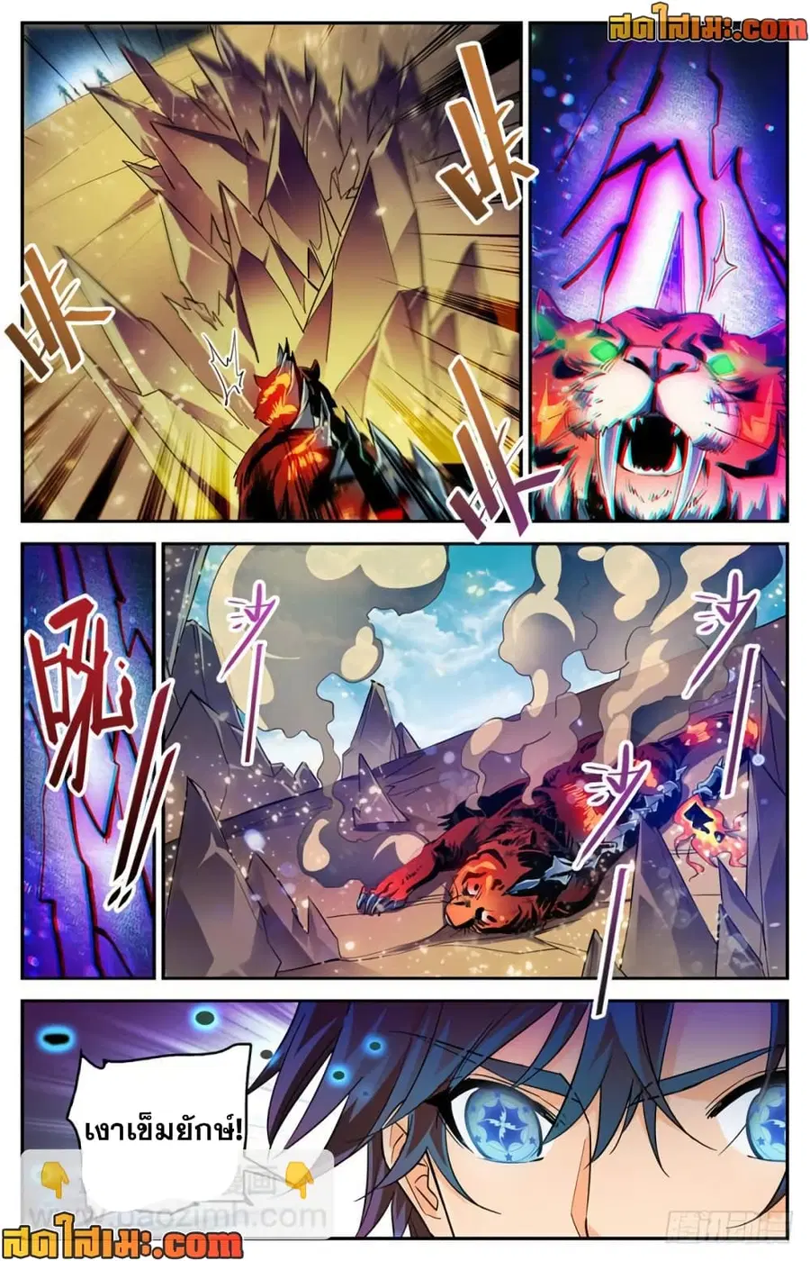 Versatile Mage ตอนที่ 315 หน้า 3