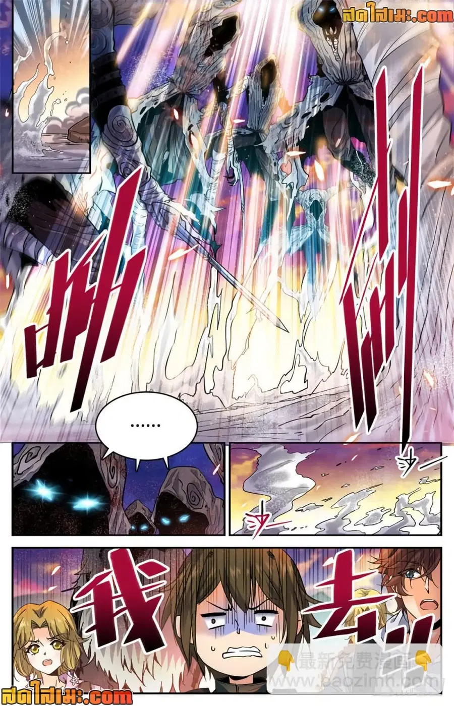 Versatile Mage ตอนที่ 316 หน้า 3