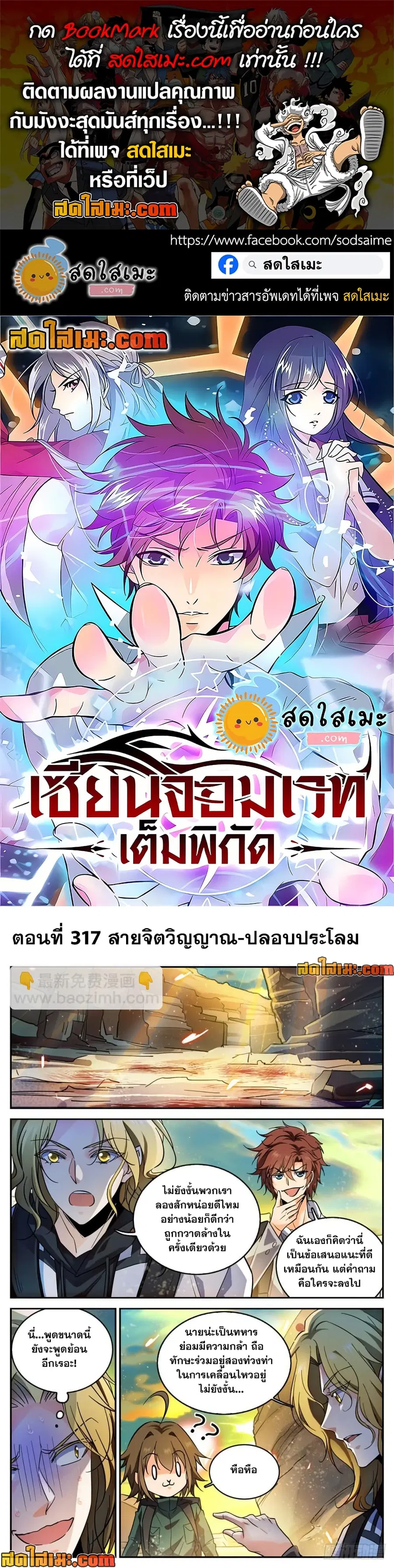 Versatile Mage ตอนที่ 317 หน้า 1