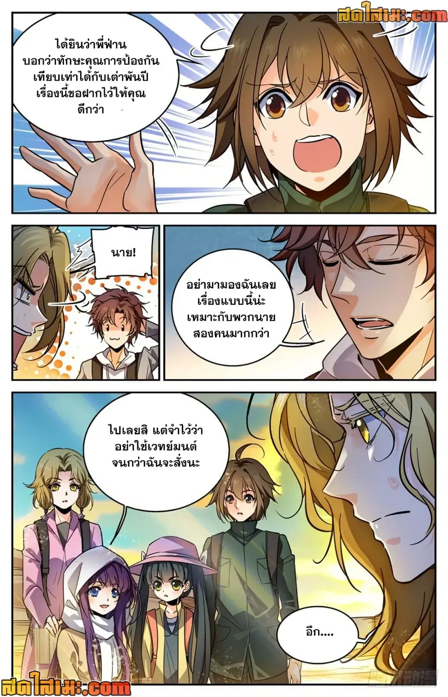 Versatile Mage ตอนที่ 317 หน้า 2