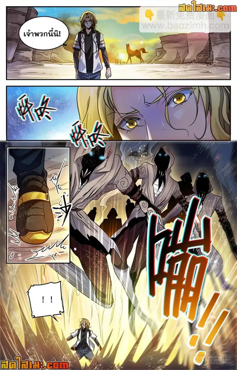 Versatile Mage ตอนที่ 317 หน้า 3
