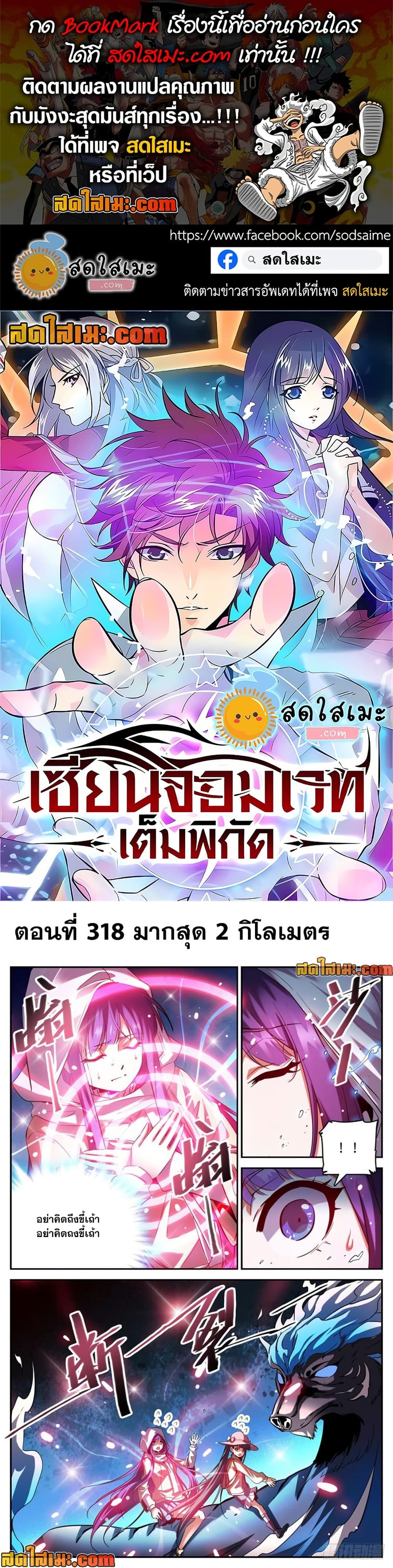 Versatile Mage ตอนที่ 318 หน้า 1