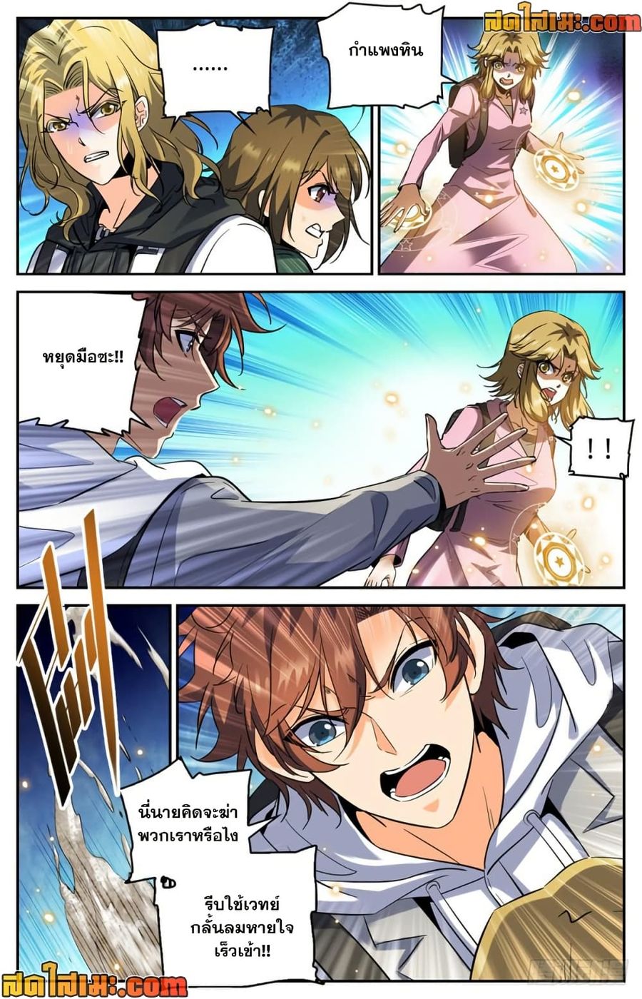 Versatile Mage ตอนที่ 318 หน้า 3