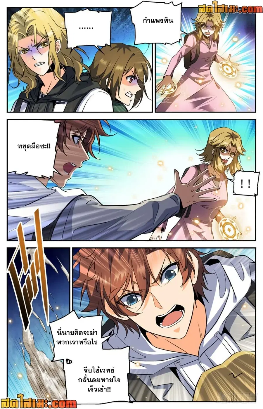 Versatile Mage ตอนที่ 318 หน้า 3