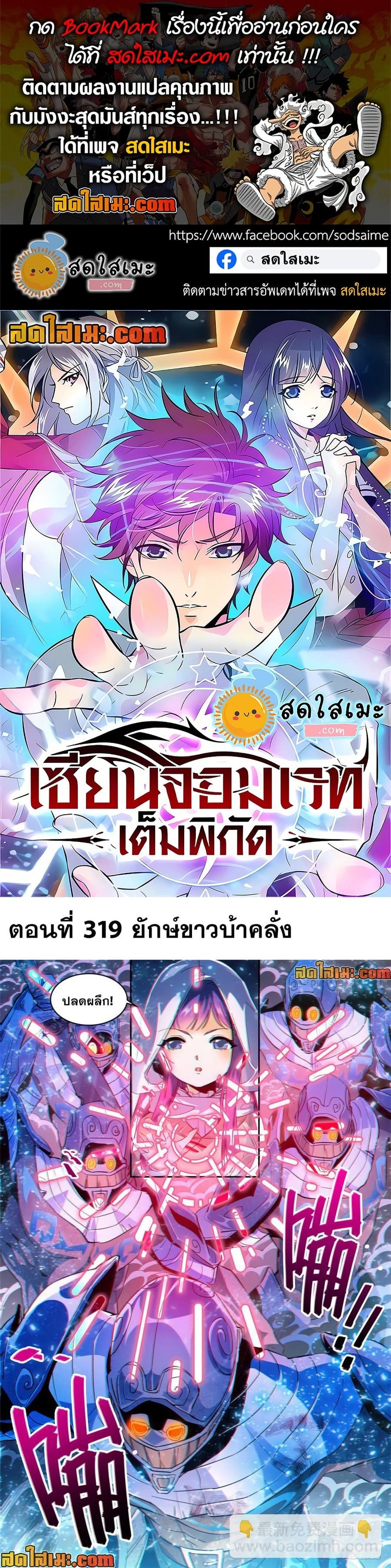 Versatile Mage ตอนที่ 319 หน้า 1