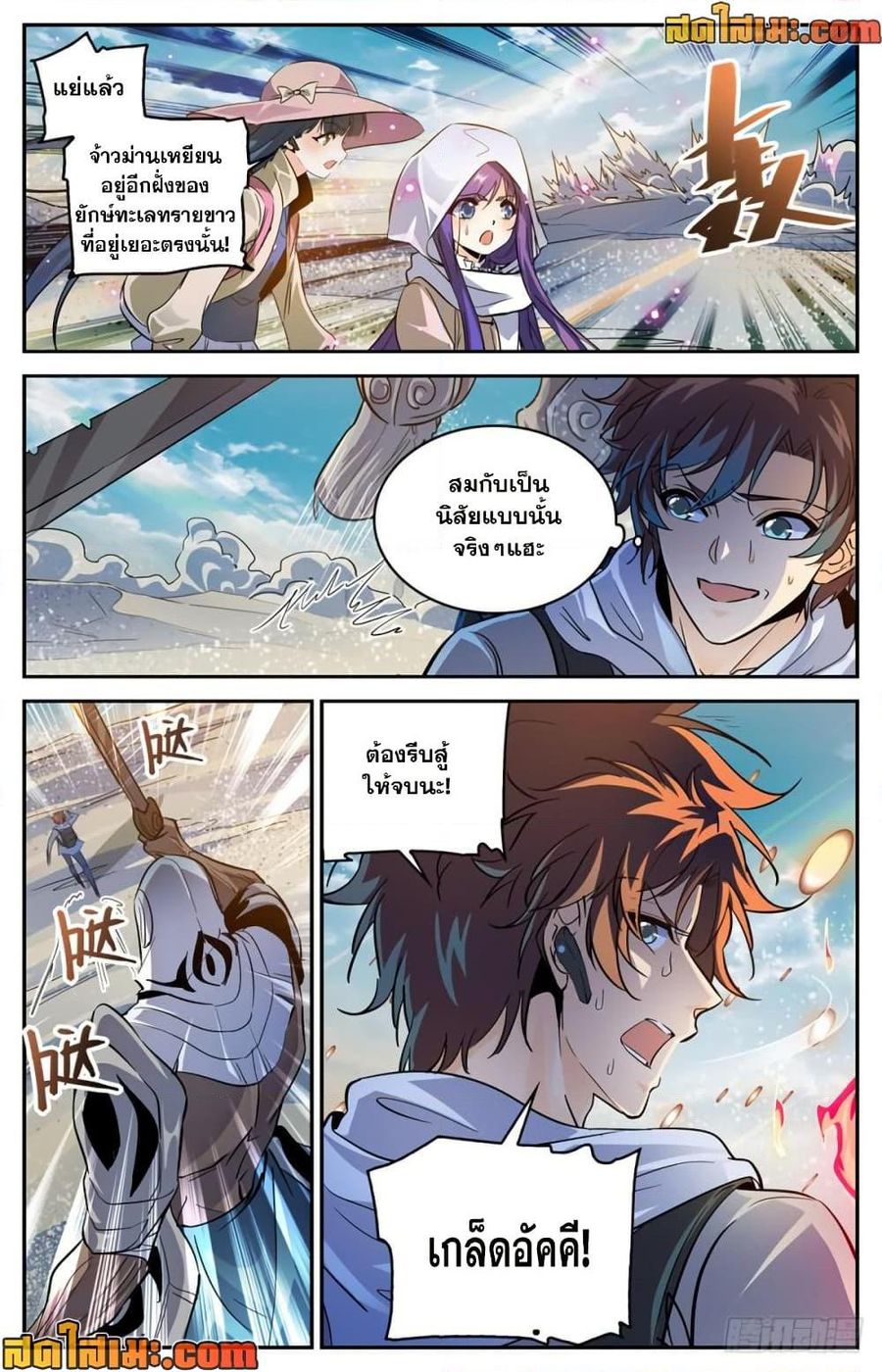 Versatile Mage ตอนที่ 319 หน้า 2
