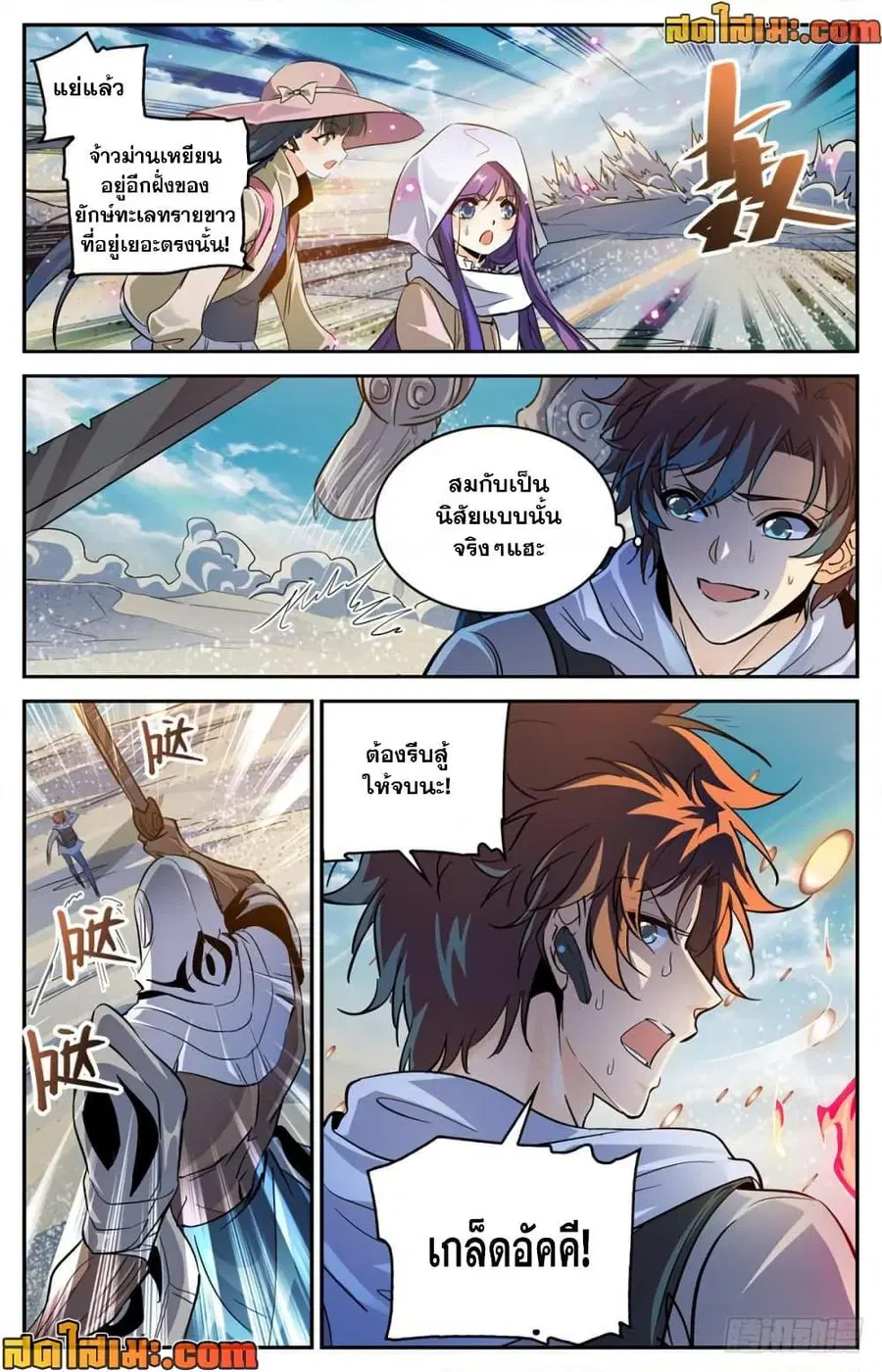Versatile Mage ตอนที่ 319 หน้า 2