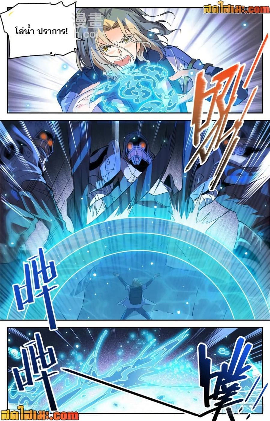 Versatile Mage ตอนที่ 319 หน้า 3