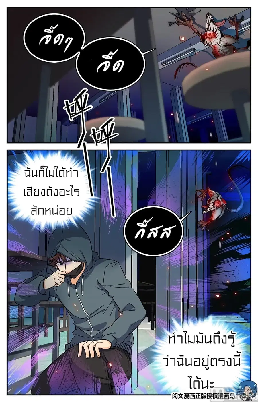 Versatile Mage ตอนที่ 32 หน้า 2