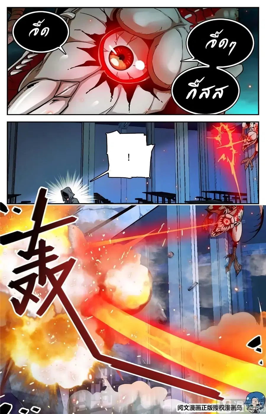 Versatile Mage ตอนที่ 32 หน้า 3