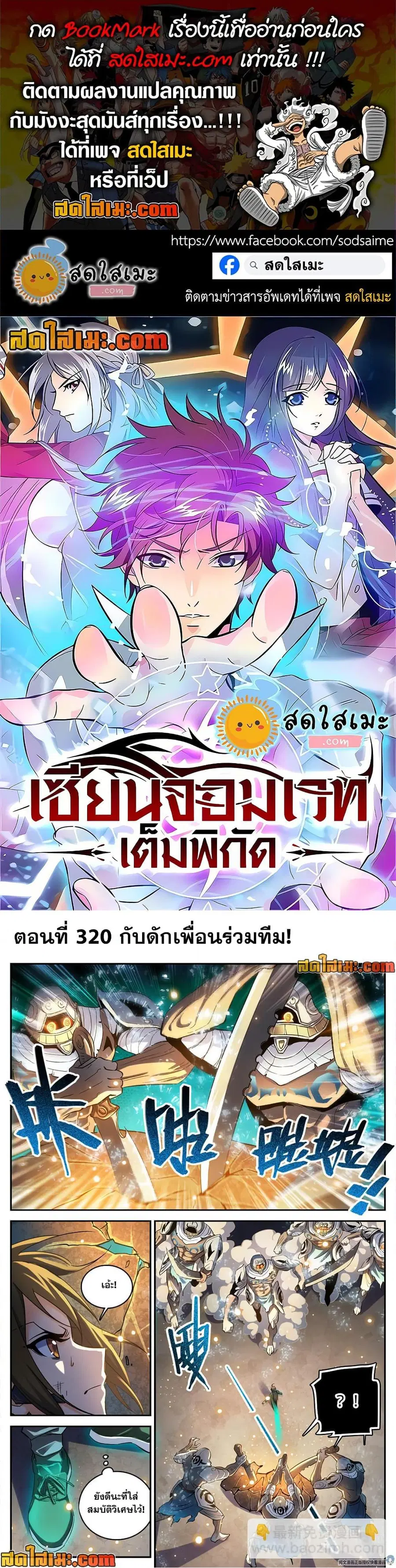 Versatile Mage ตอนที่ 320 หน้า 1