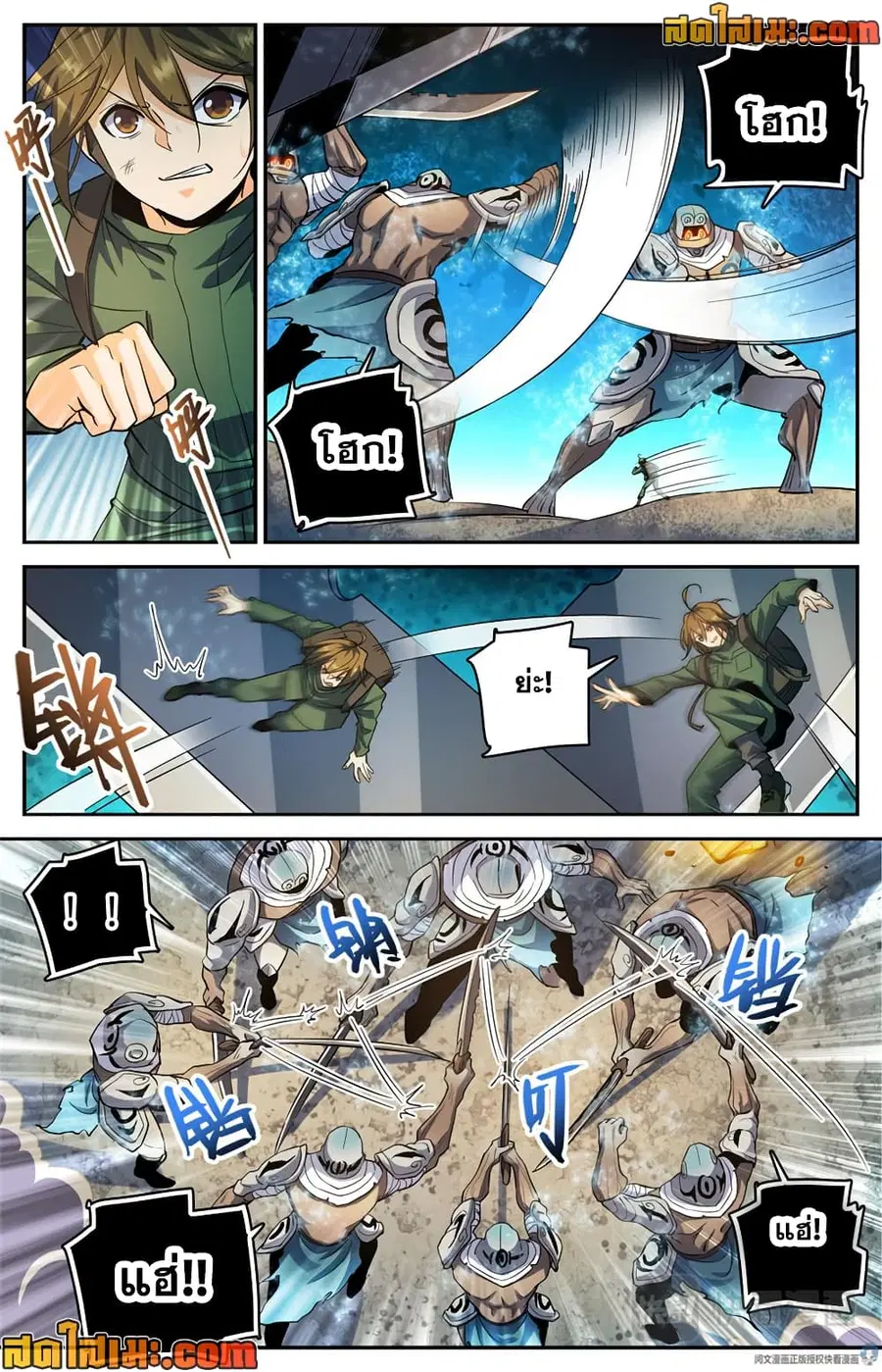 Versatile Mage ตอนที่ 320 หน้า 2