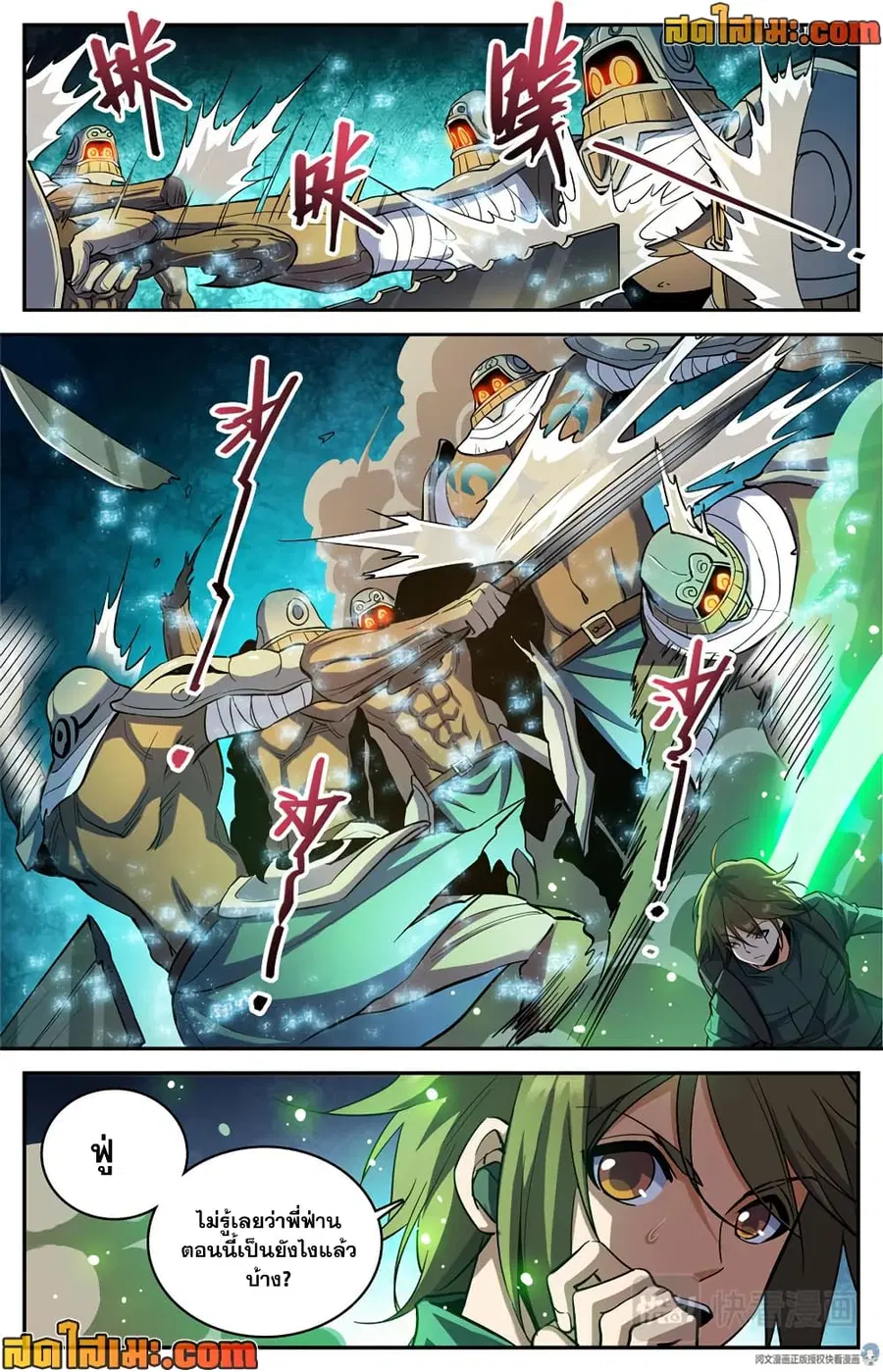 Versatile Mage ตอนที่ 320 หน้า 3