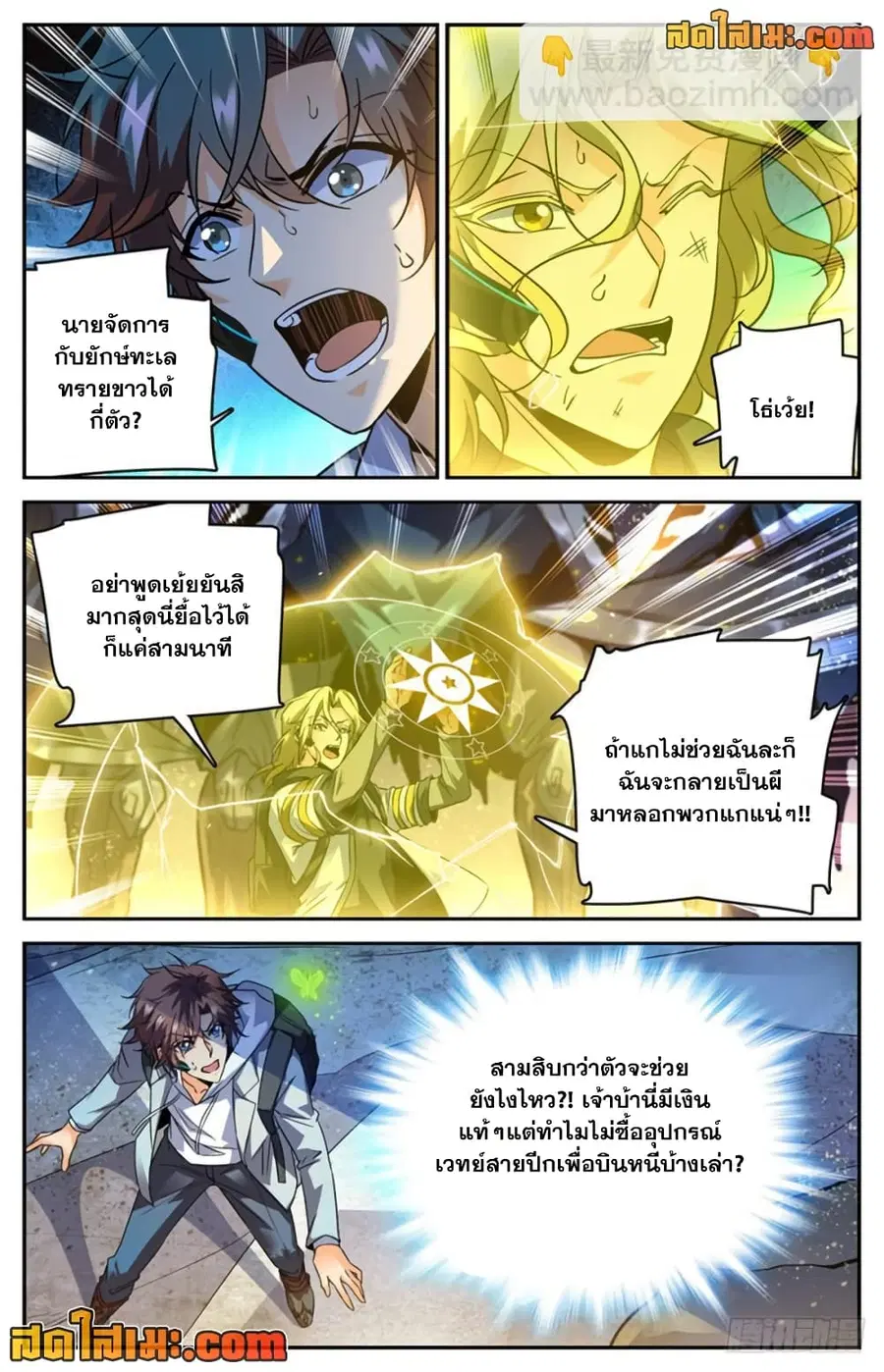 Versatile Mage ตอนที่ 321 หน้า 2