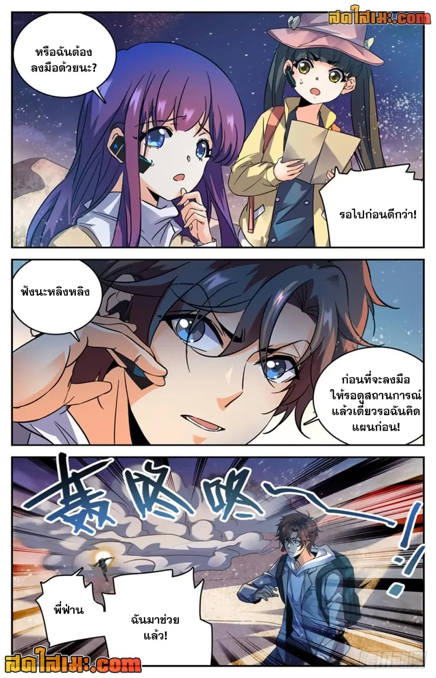 Versatile Mage ตอนที่ 321 หน้า 3