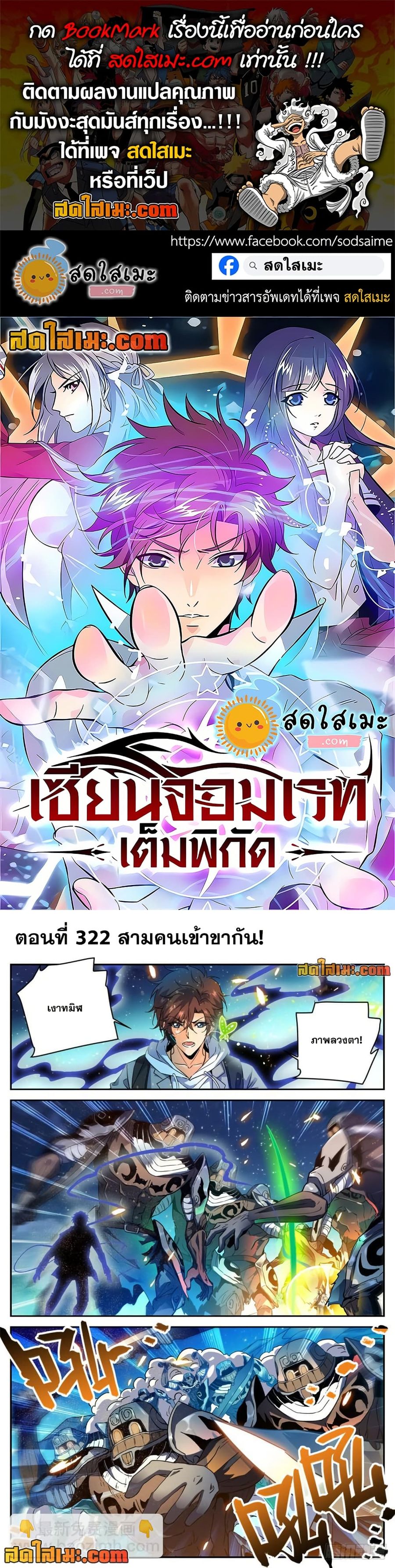 Versatile Mage ตอนที่ 322 หน้า 1