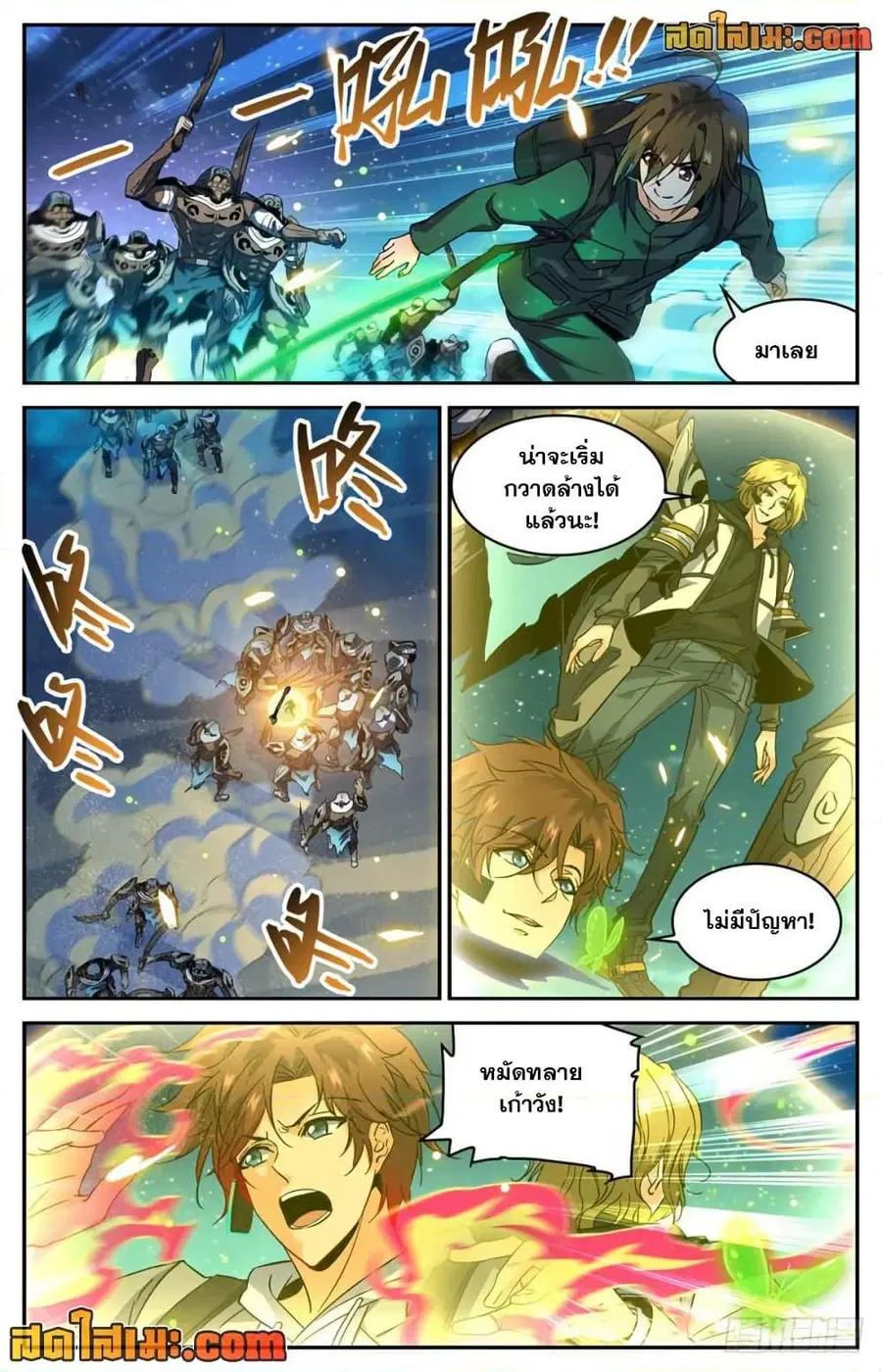Versatile Mage ตอนที่ 322 หน้า 2
