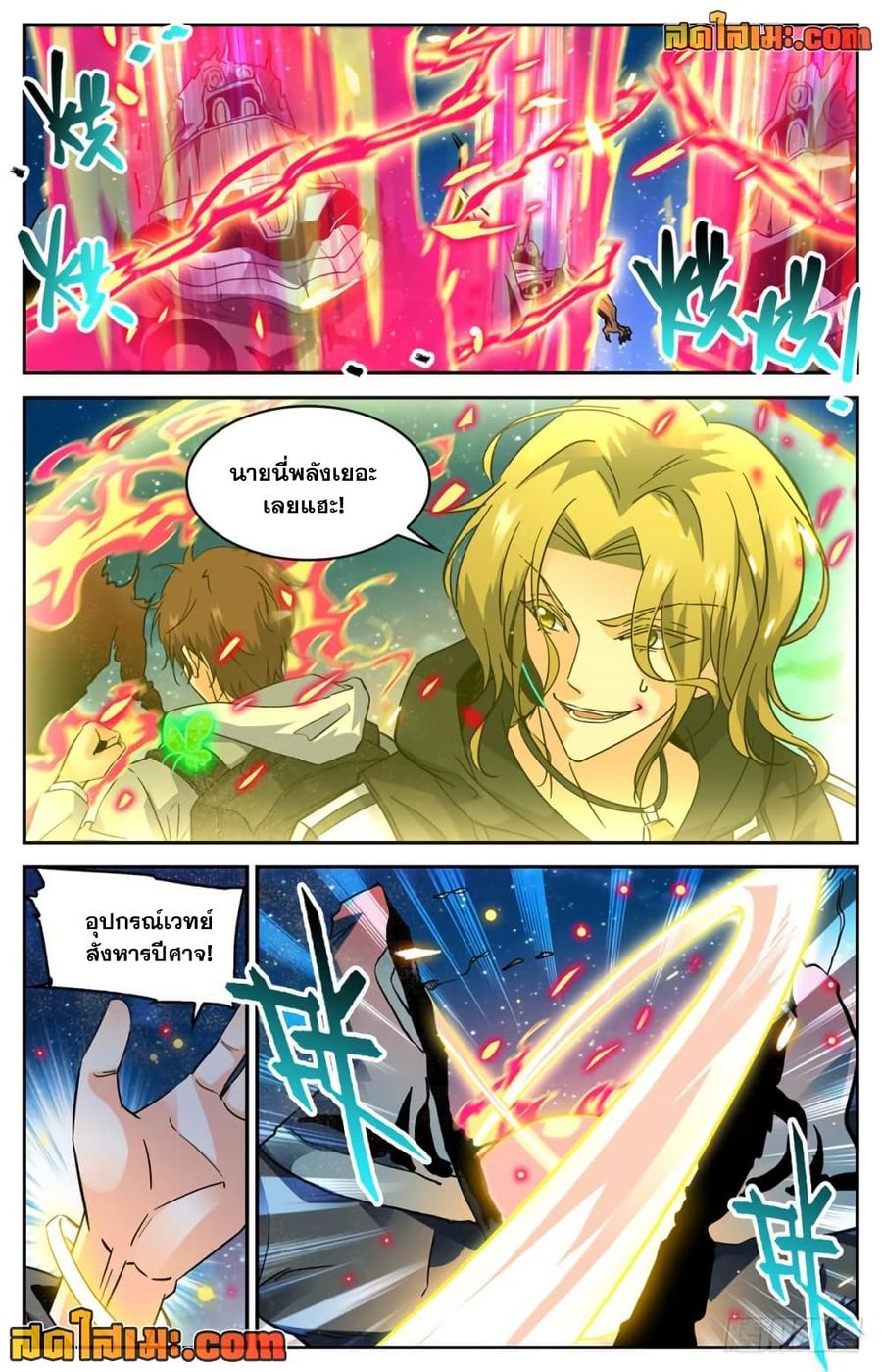 Versatile Mage ตอนที่ 322 หน้า 3