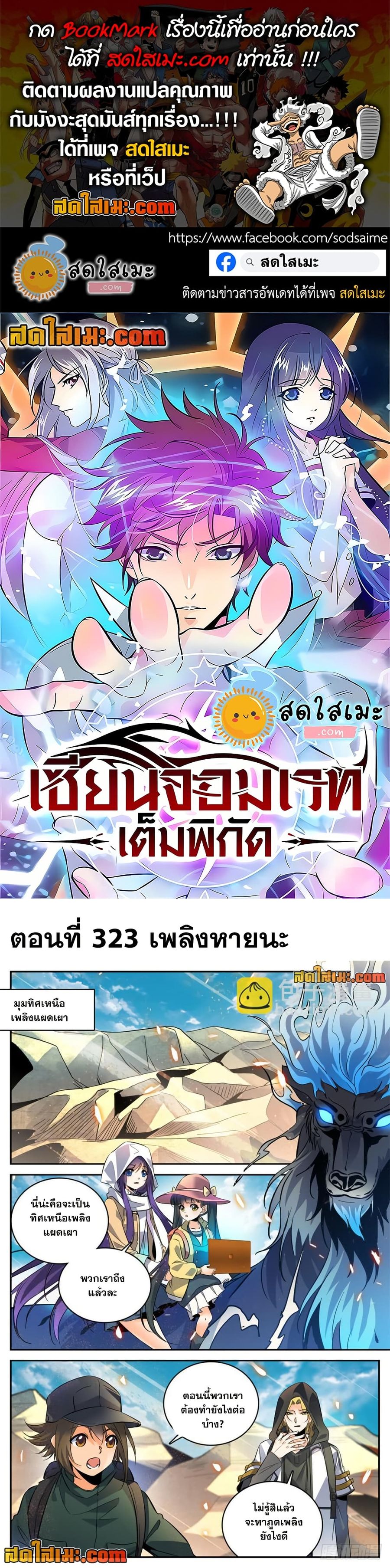 Versatile Mage ตอนที่ 323 หน้า 1