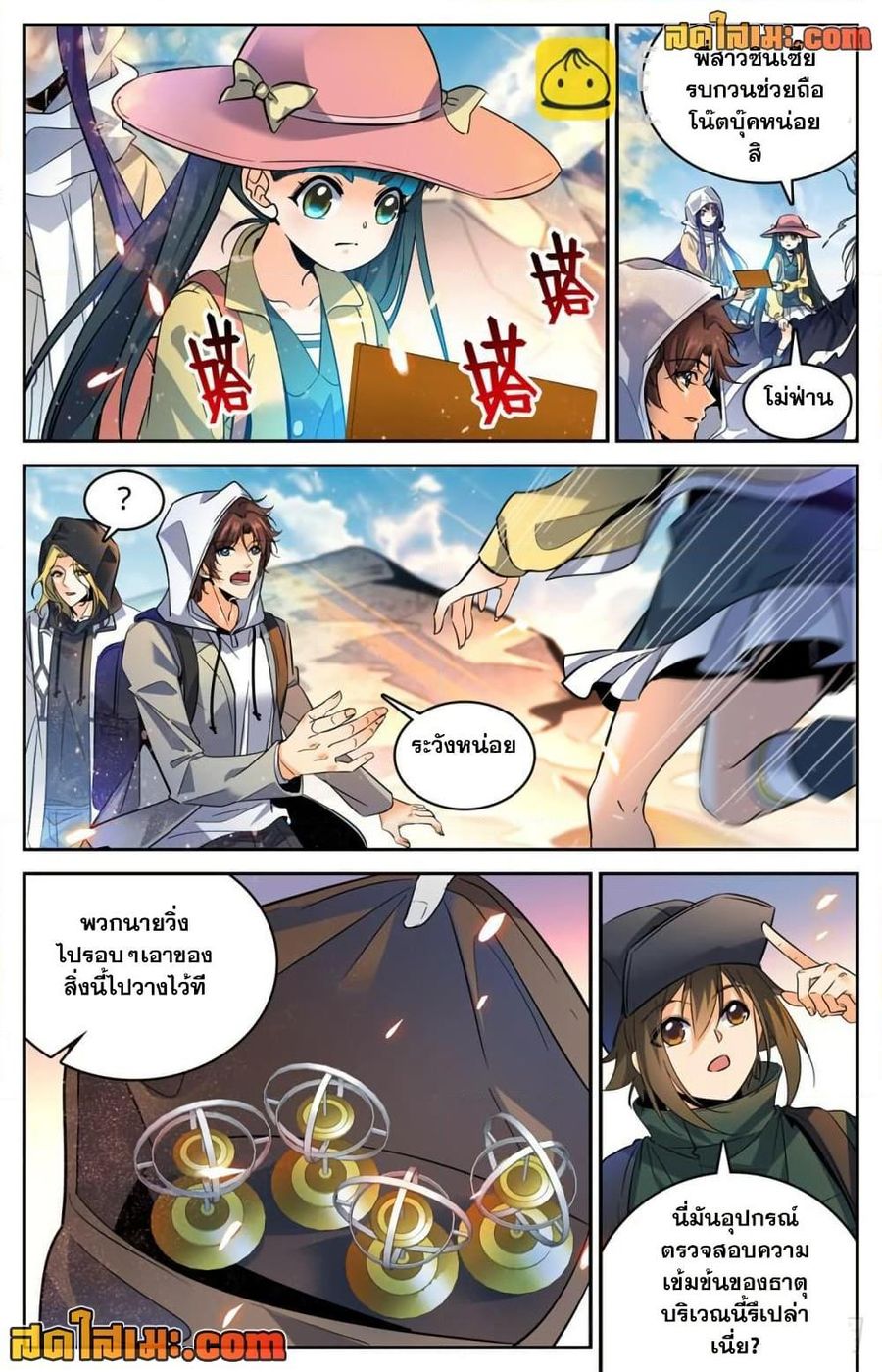Versatile Mage ตอนที่ 323 หน้า 2