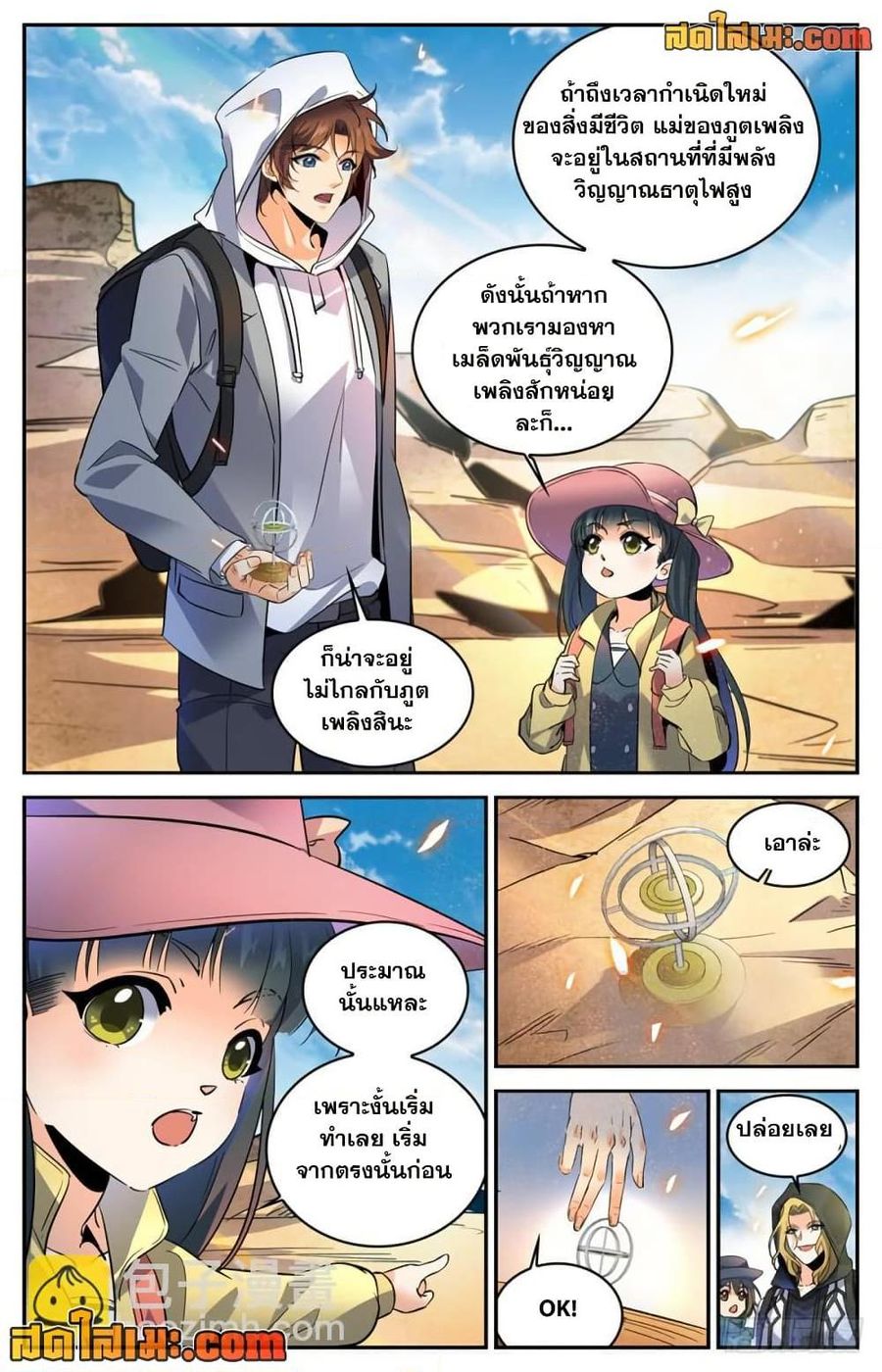 Versatile Mage ตอนที่ 323 หน้า 3