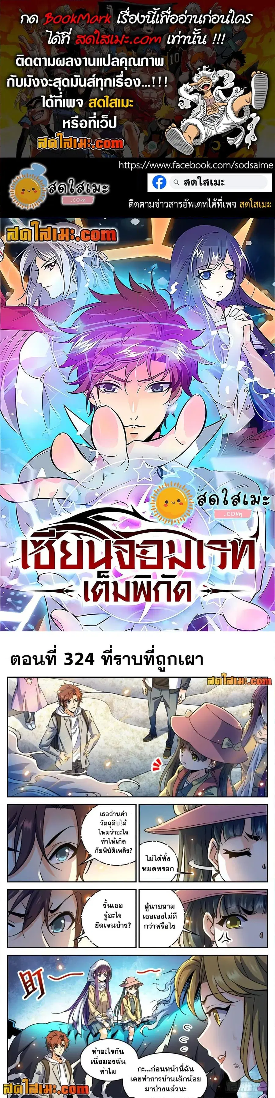 Versatile Mage ตอนที่ 324 หน้า 1