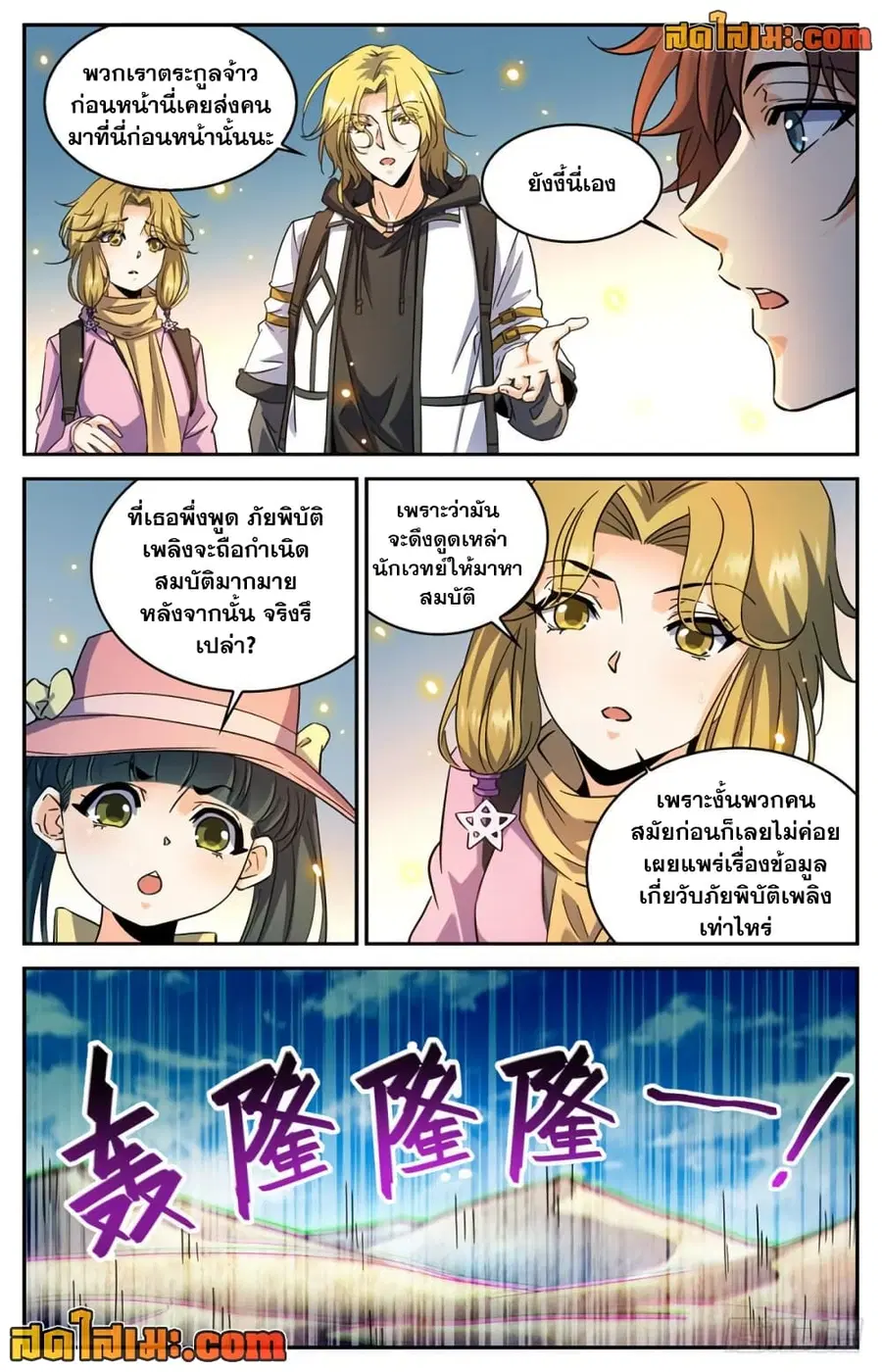 Versatile Mage ตอนที่ 324 หน้า 2