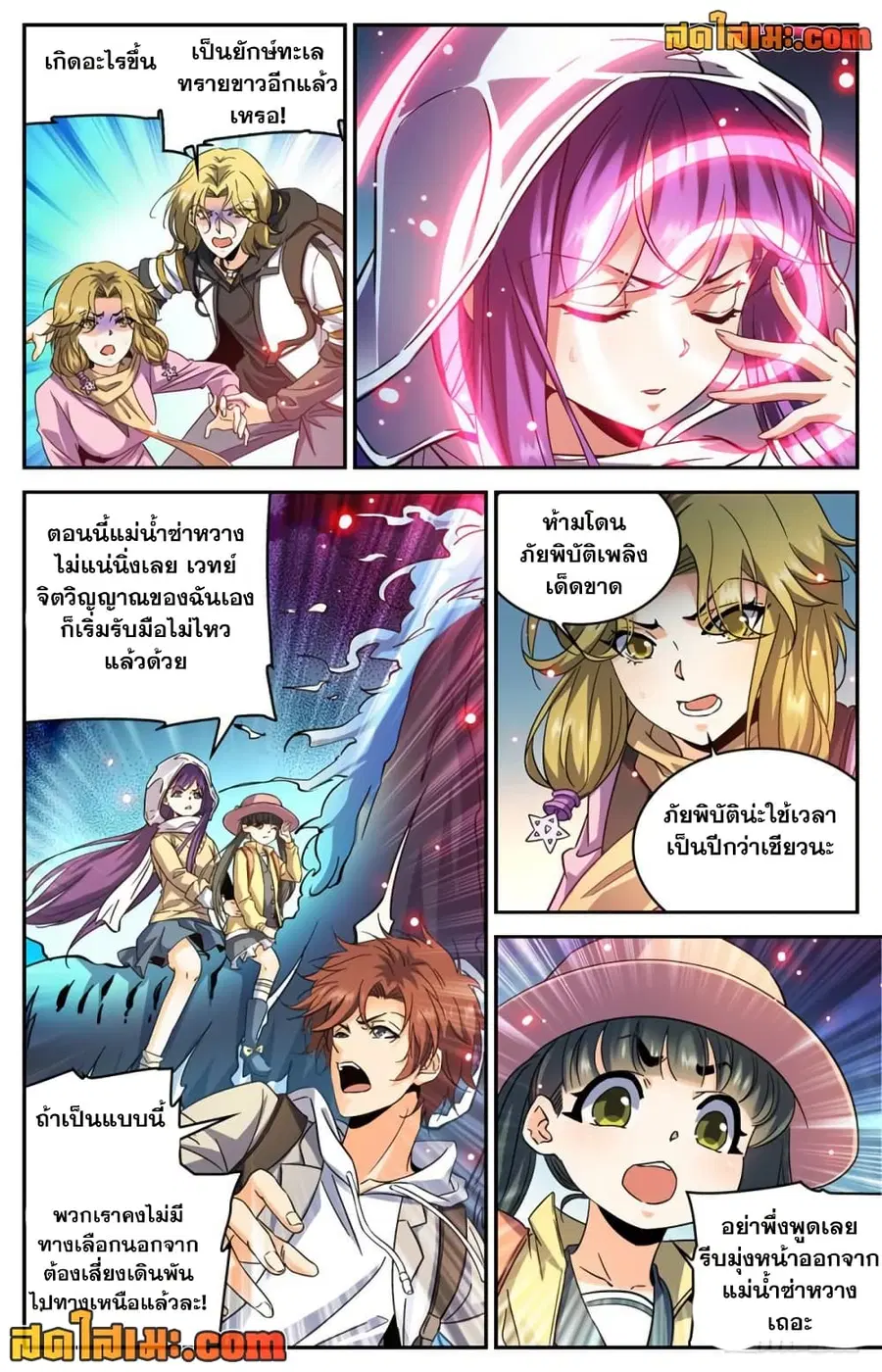 Versatile Mage ตอนที่ 324 หน้า 3