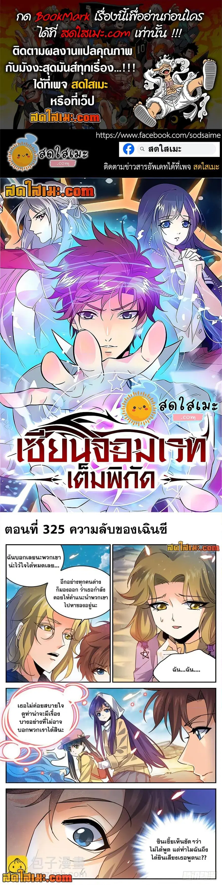 Versatile Mage ตอนที่ 325 หน้า 1