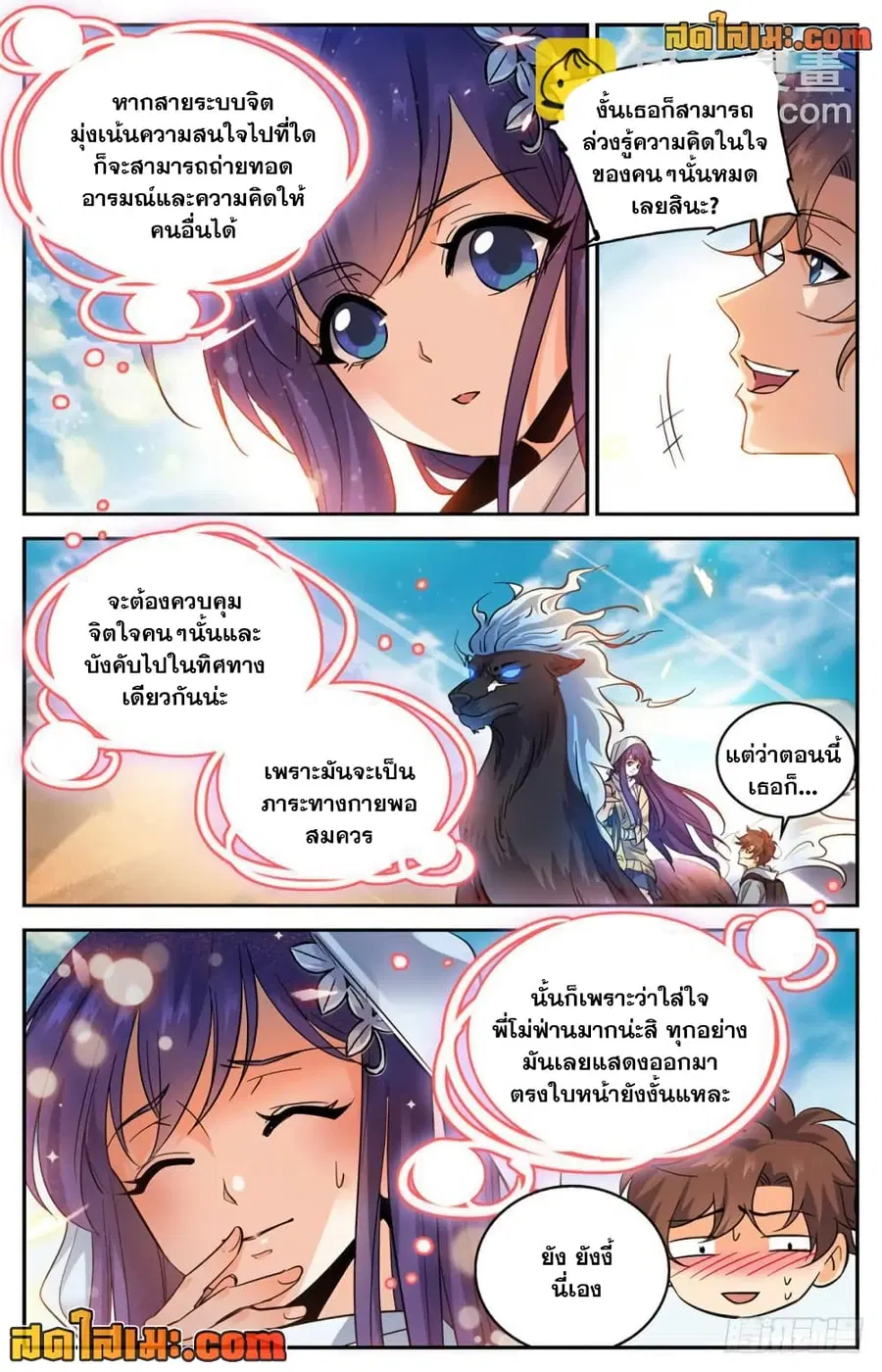 Versatile Mage ตอนที่ 325 หน้า 2