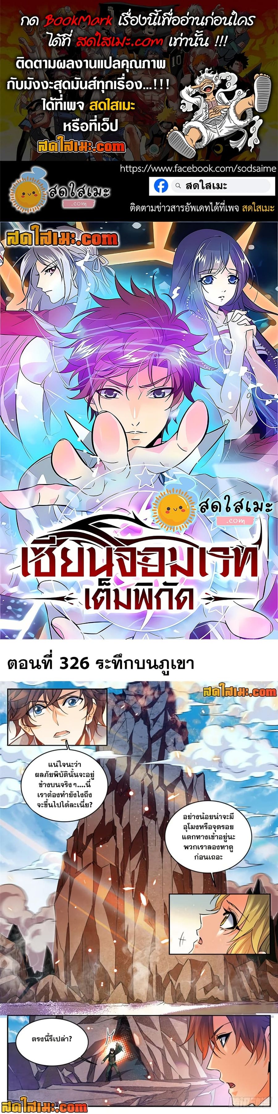 Versatile Mage ตอนที่ 326 หน้า 1